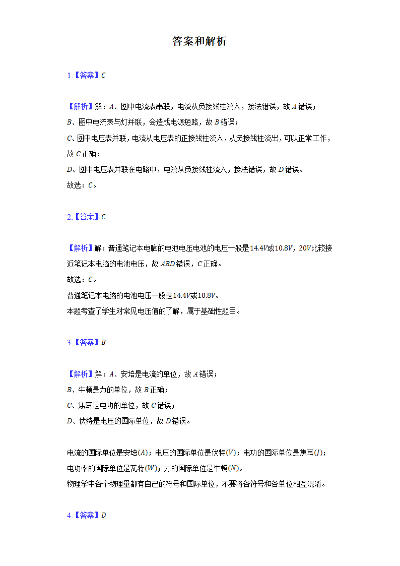 2022年九年级物理中考一轮总复习：电压（Word版含答案）.doc第5页