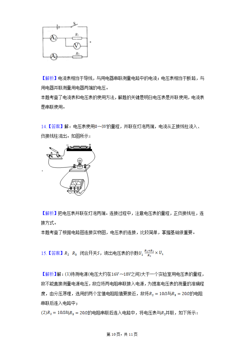 2022年九年级物理中考一轮总复习：电压（Word版含答案）.doc第10页