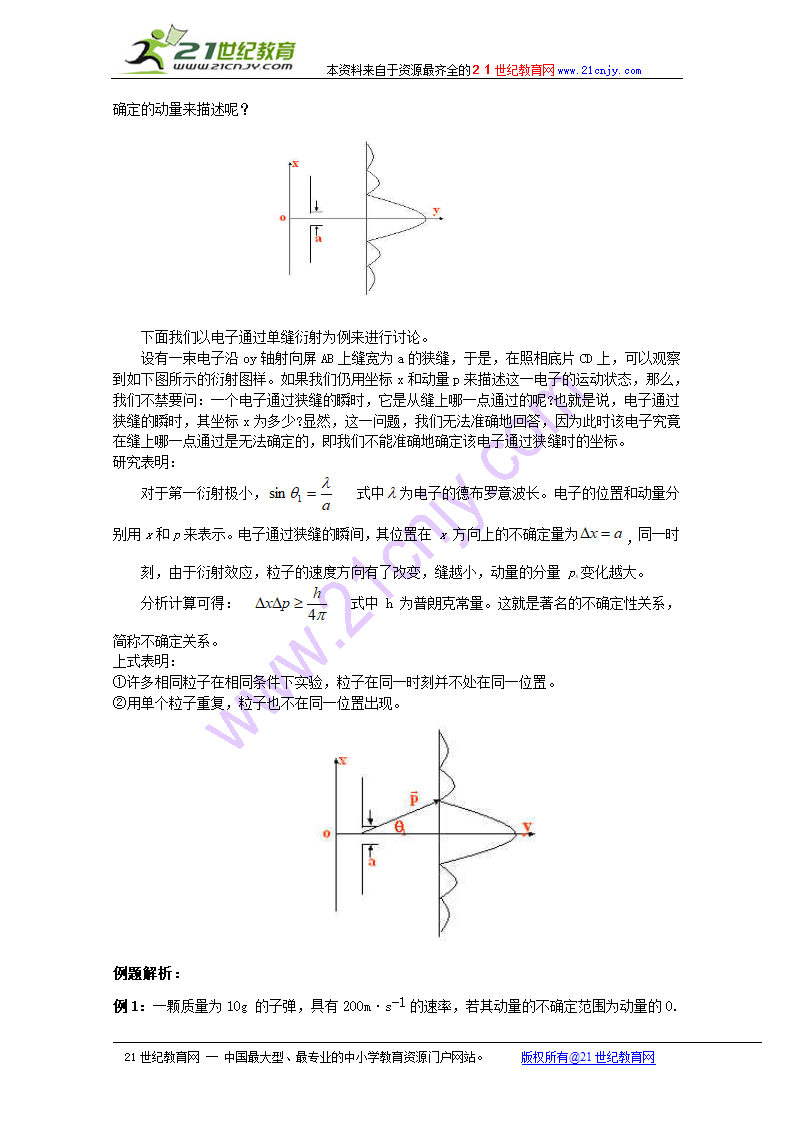 物理：5.3《实物粒子的波粒二象性》教案（鲁科版选修3-5）.doc第3页