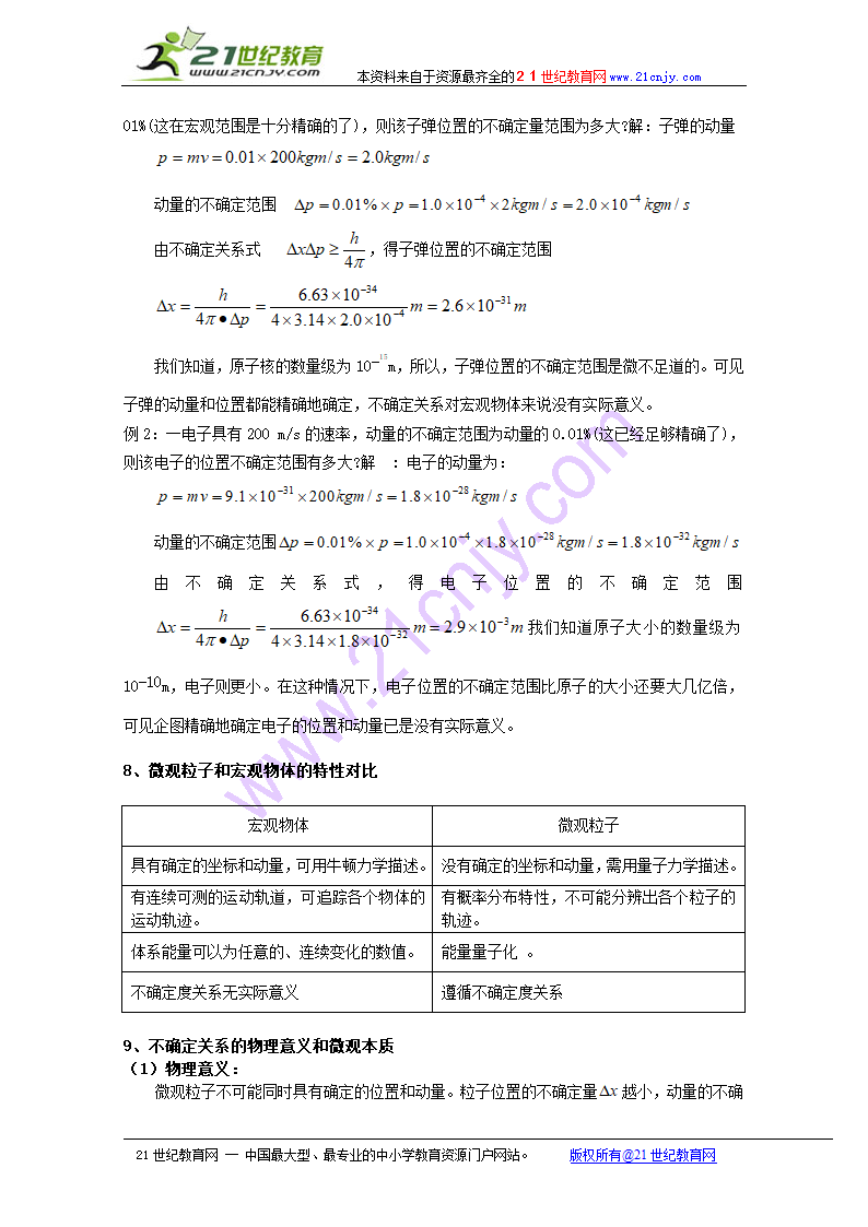 物理：5.3《实物粒子的波粒二象性》教案（鲁科版选修3-5）.doc第4页