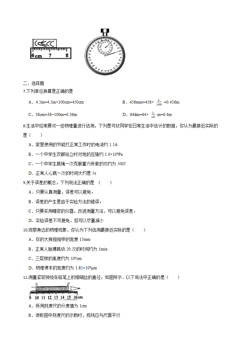 人教版八年级物理上册1.1长度和时间的测量同步练习（含答案）.doc第2页