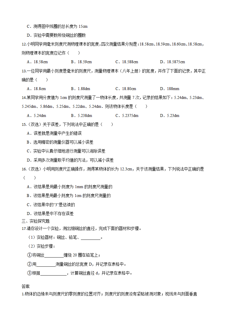 人教版八年级物理上册1.1长度和时间的测量同步练习（含答案）.doc第3页