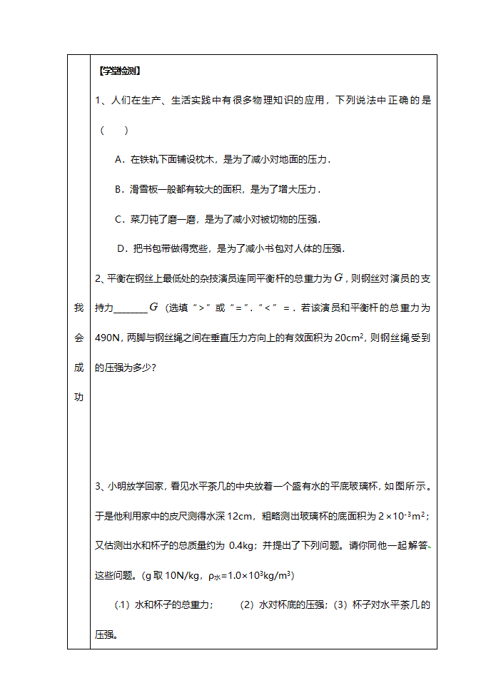 人教版九年级物理《第十四章压强和浮力复习网络体系》教案.doc第4页