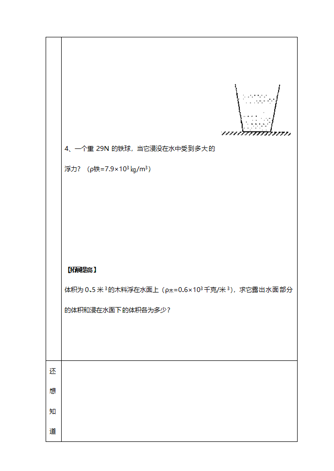 人教版九年级物理《第十四章压强和浮力复习网络体系》教案.doc第5页