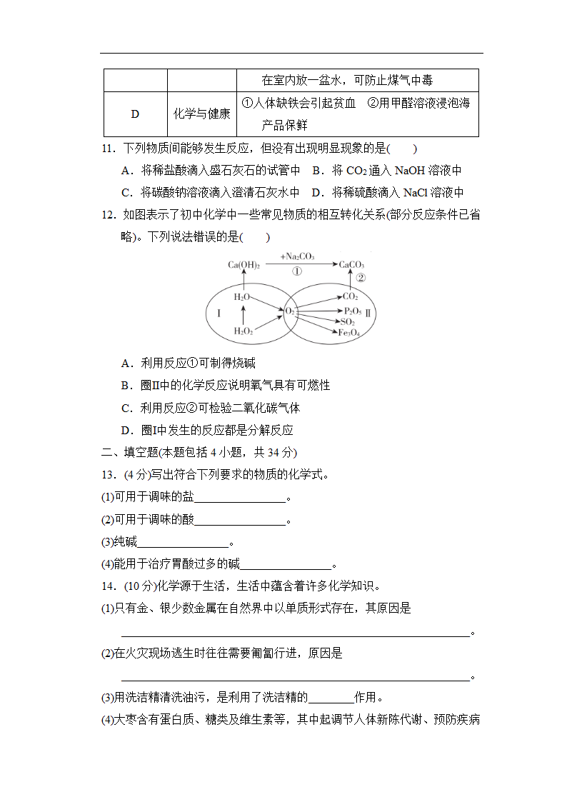 沪科版化学九年级下册综合能力素质评价(一)（含答案）.doc第3页