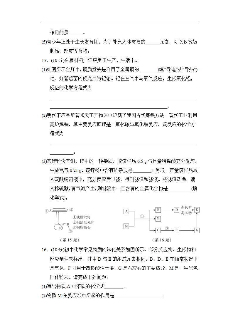 沪科版化学九年级下册综合能力素质评价(一)（含答案）.doc第4页