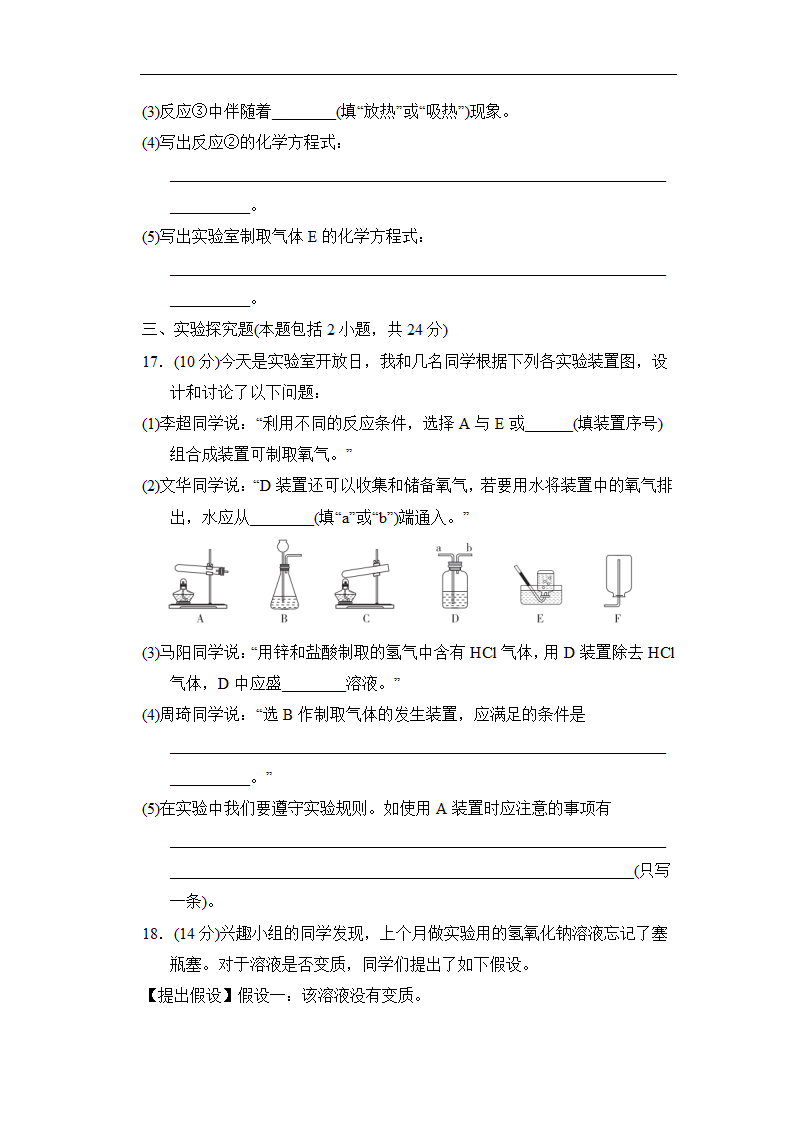 沪科版化学九年级下册综合能力素质评价(一)（含答案）.doc第5页