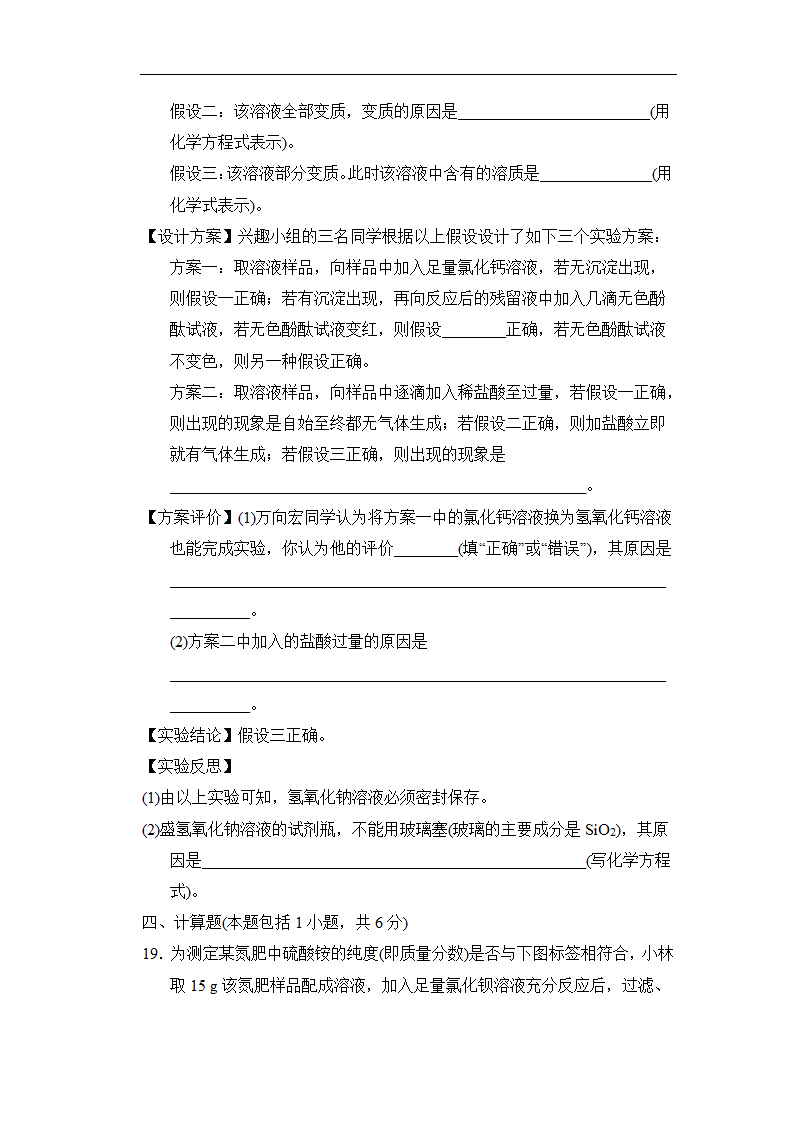 沪科版化学九年级下册综合能力素质评价(一)（含答案）.doc第6页