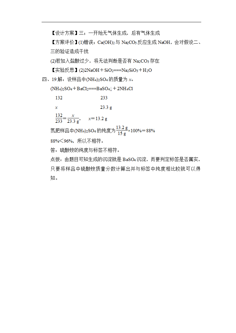 沪科版化学九年级下册综合能力素质评价(一)（含答案）.doc第9页