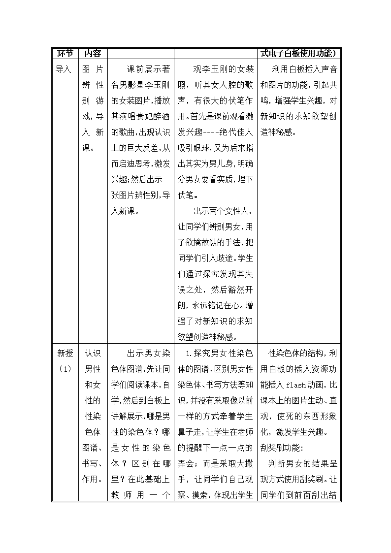 鲁科版（五四制）八年级下册生物 8.2.4人的性别遗传 教案.doc第2页