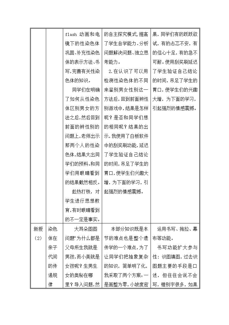 鲁科版（五四制）八年级下册生物 8.2.4人的性别遗传 教案.doc第3页