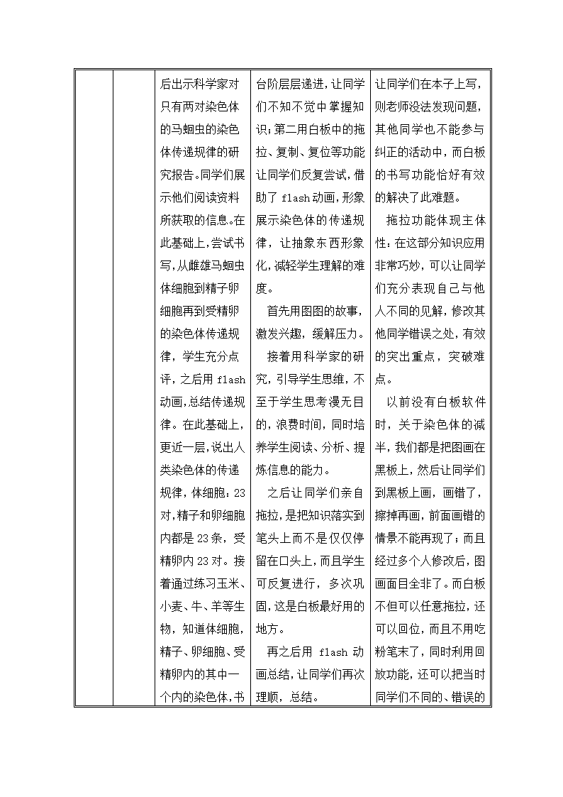 鲁科版（五四制）八年级下册生物 8.2.4人的性别遗传 教案.doc第4页