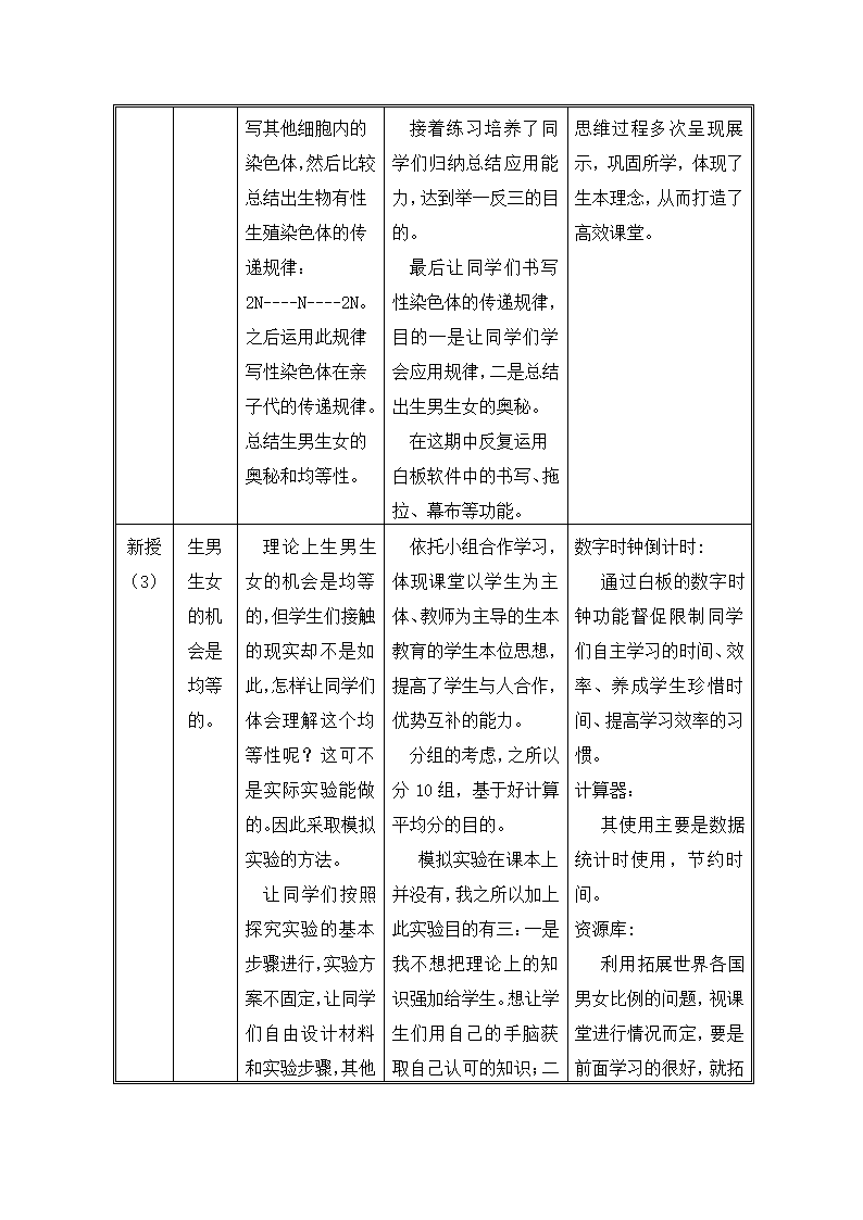 鲁科版（五四制）八年级下册生物 8.2.4人的性别遗传 教案.doc第5页