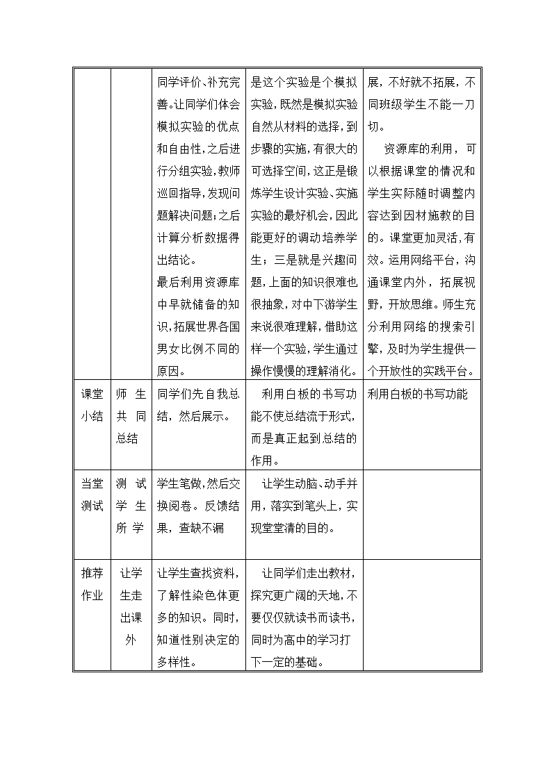 鲁科版（五四制）八年级下册生物 8.2.4人的性别遗传 教案.doc第6页