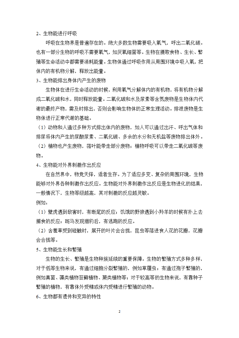 专题一 生物与环境——2023届中考生物一轮复习学考全掌握 学案.doc第2页