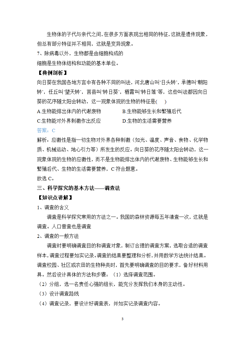 专题一 生物与环境——2023届中考生物一轮复习学考全掌握 学案.doc第3页