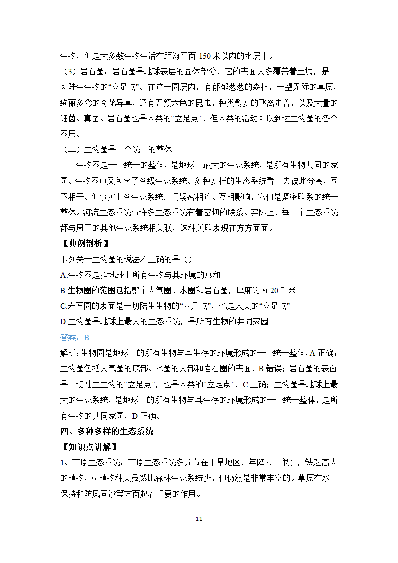 专题一 生物与环境——2023届中考生物一轮复习学考全掌握 学案.doc第11页