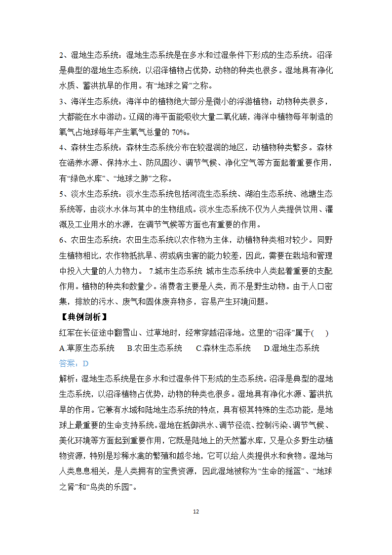 专题一 生物与环境——2023届中考生物一轮复习学考全掌握 学案.doc第12页