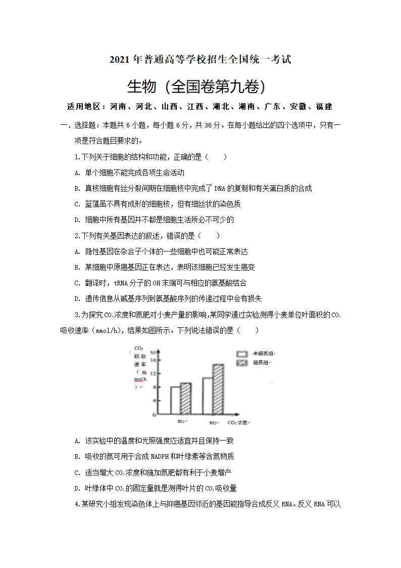 【备考2021】生物高考仿真模拟卷九（全国卷）（含解析）.doc第1页