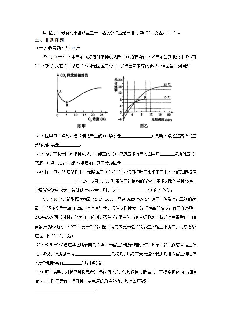 【备考2021】生物高考仿真模拟卷九（全国卷）（含解析）.doc第3页