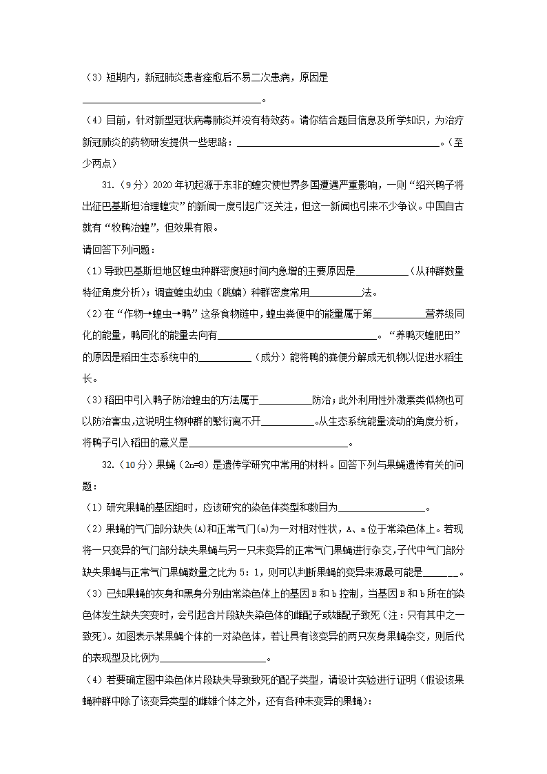 【备考2021】生物高考仿真模拟卷九（全国卷）（含解析）.doc第4页