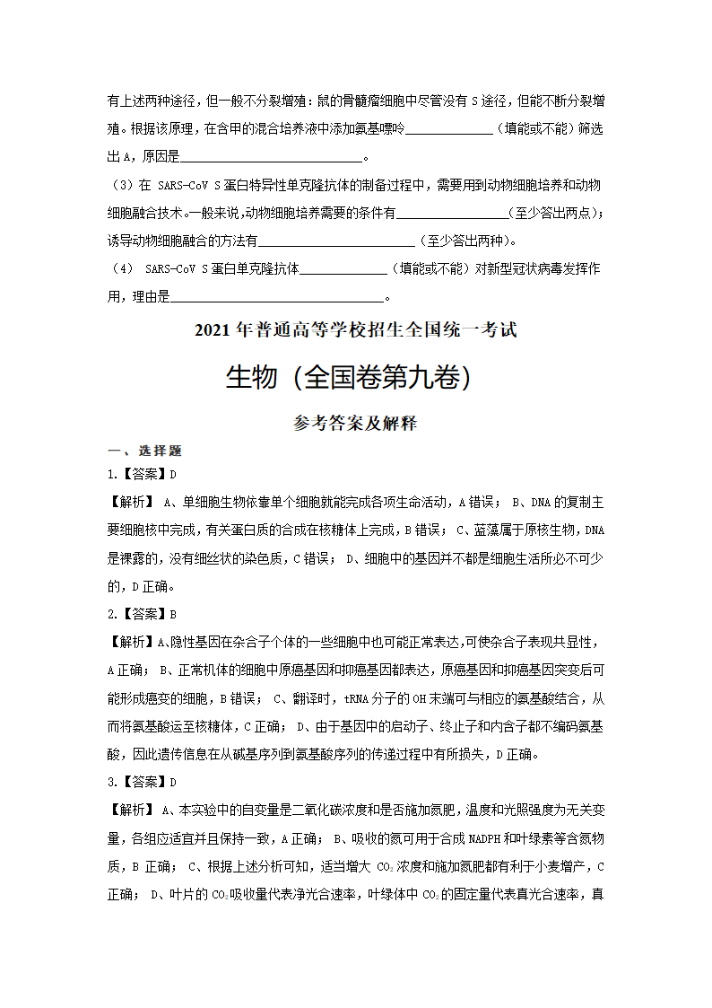 【备考2021】生物高考仿真模拟卷九（全国卷）（含解析）.doc第6页