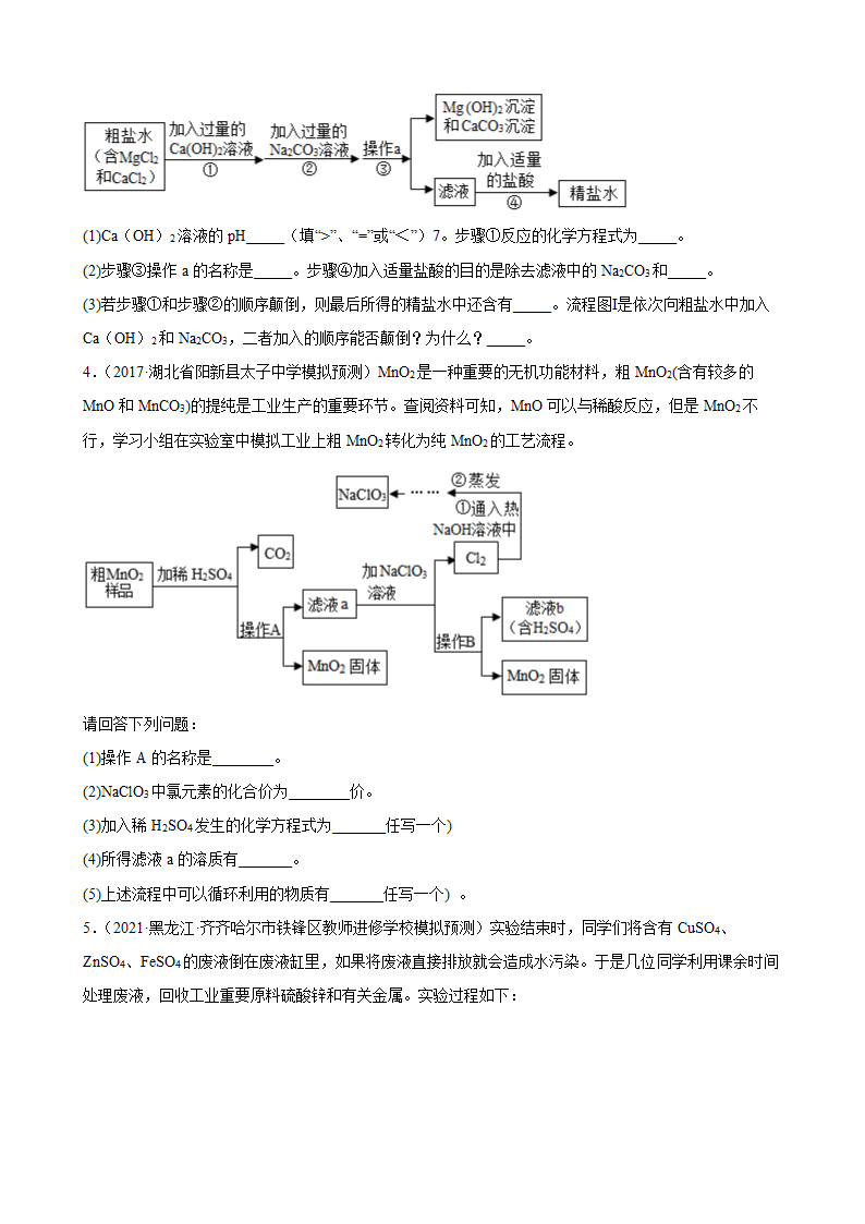 2022年中考化学二轮复习专题——流程题（word版有答案）.doc第2页