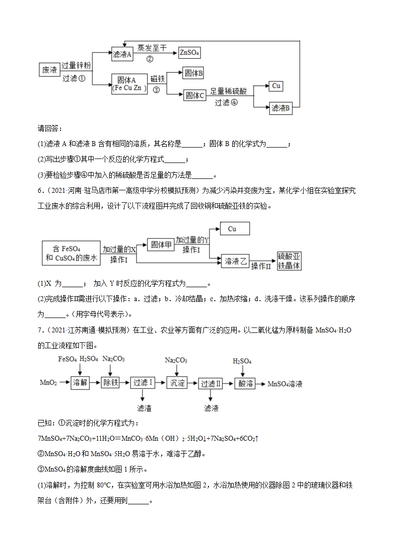 2022年中考化学二轮复习专题——流程题（word版有答案）.doc第3页