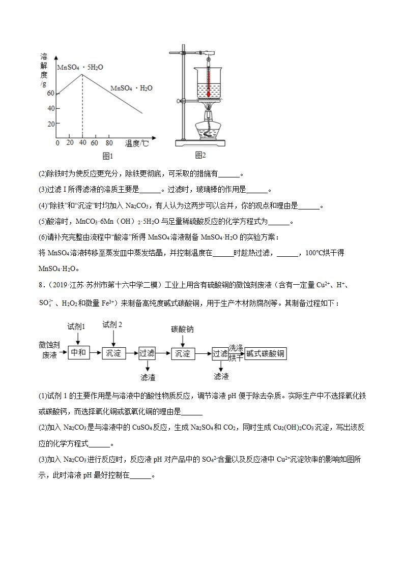 2022年中考化学二轮复习专题——流程题（word版有答案）.doc第4页