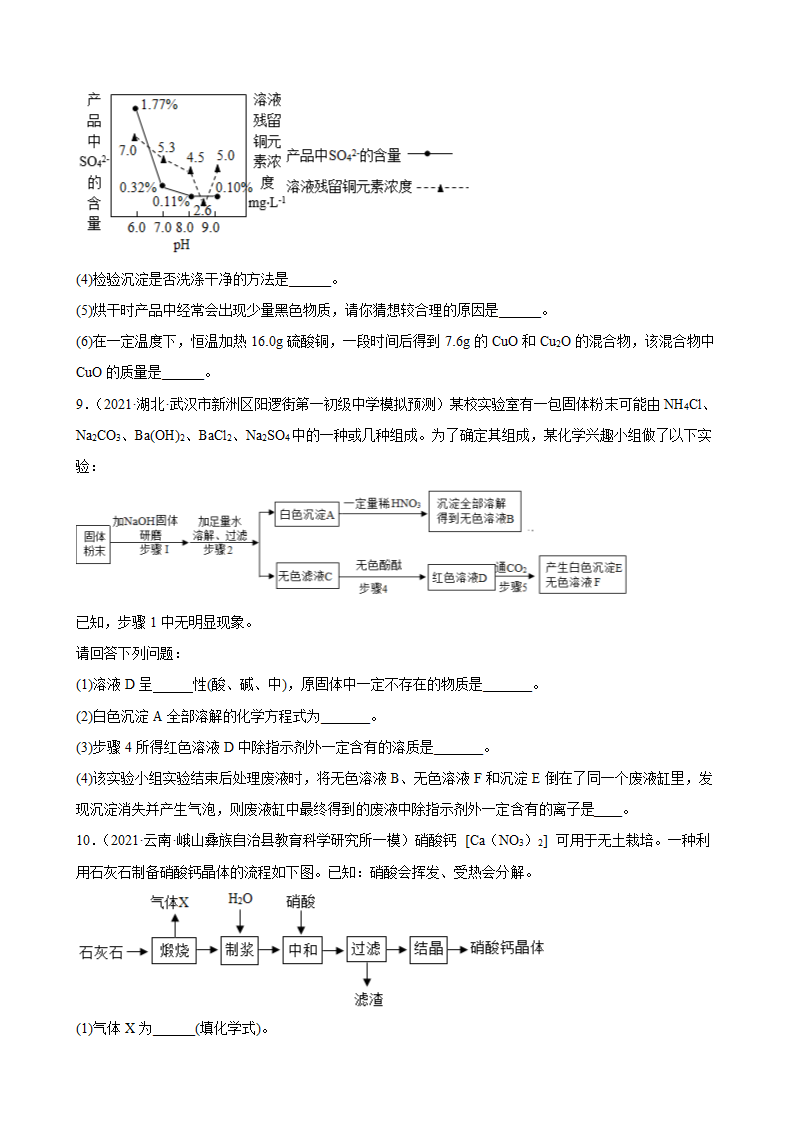 2022年中考化学二轮复习专题——流程题（word版有答案）.doc第5页