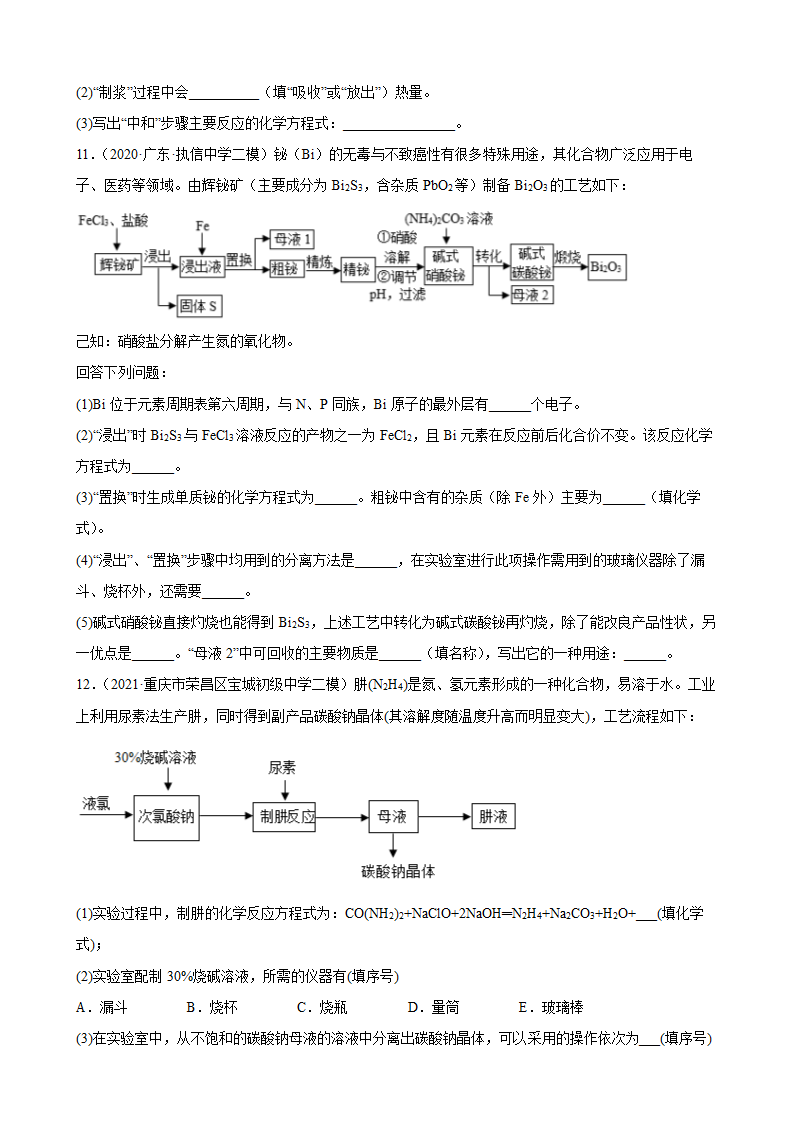 2022年中考化学二轮复习专题——流程题（word版有答案）.doc第6页