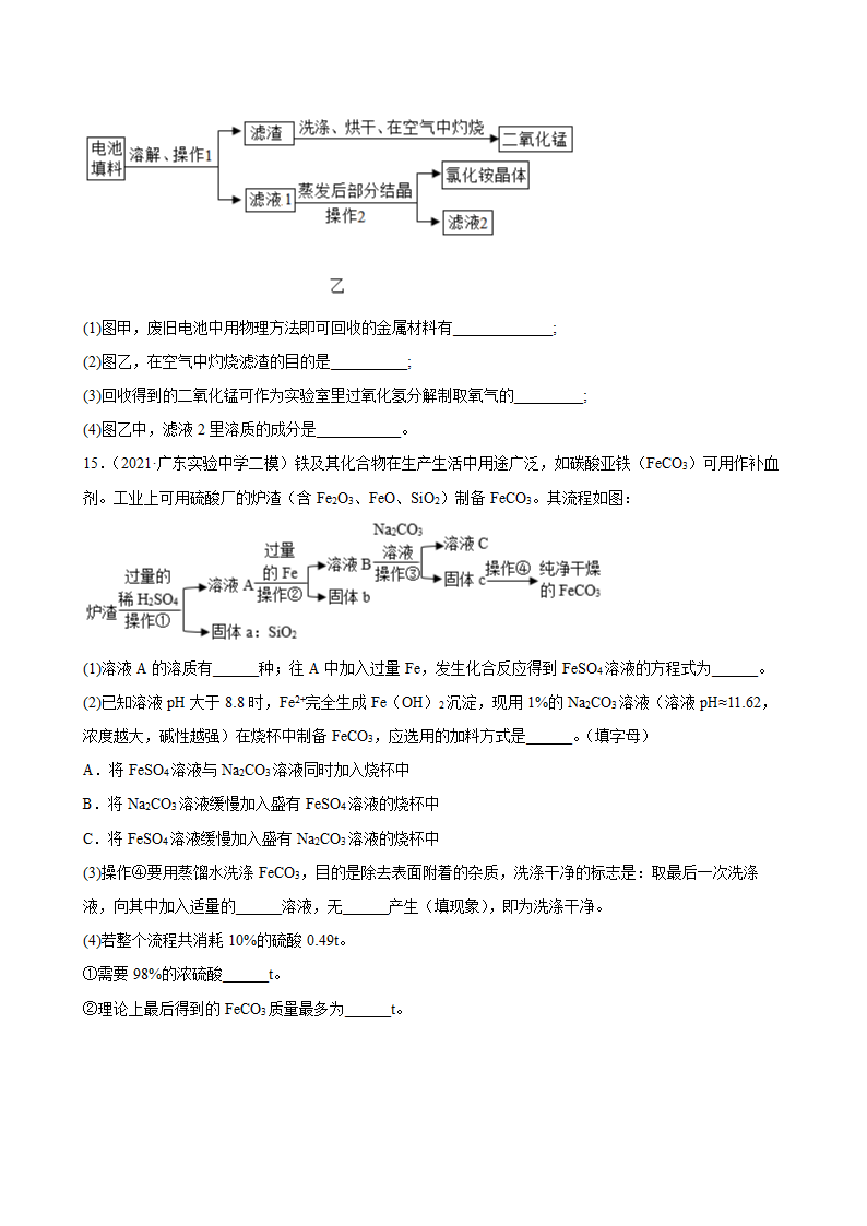 2022年中考化学二轮复习专题——流程题（word版有答案）.doc第8页