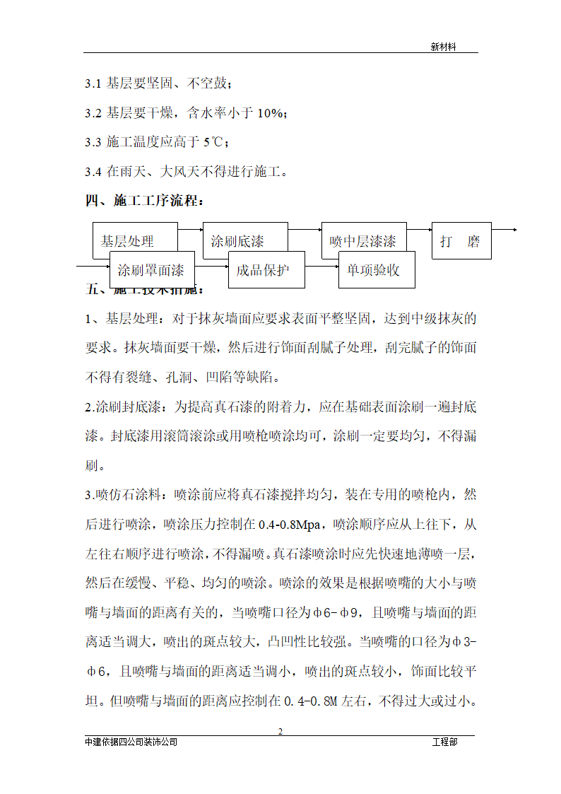 真石漆工艺.doc第2页