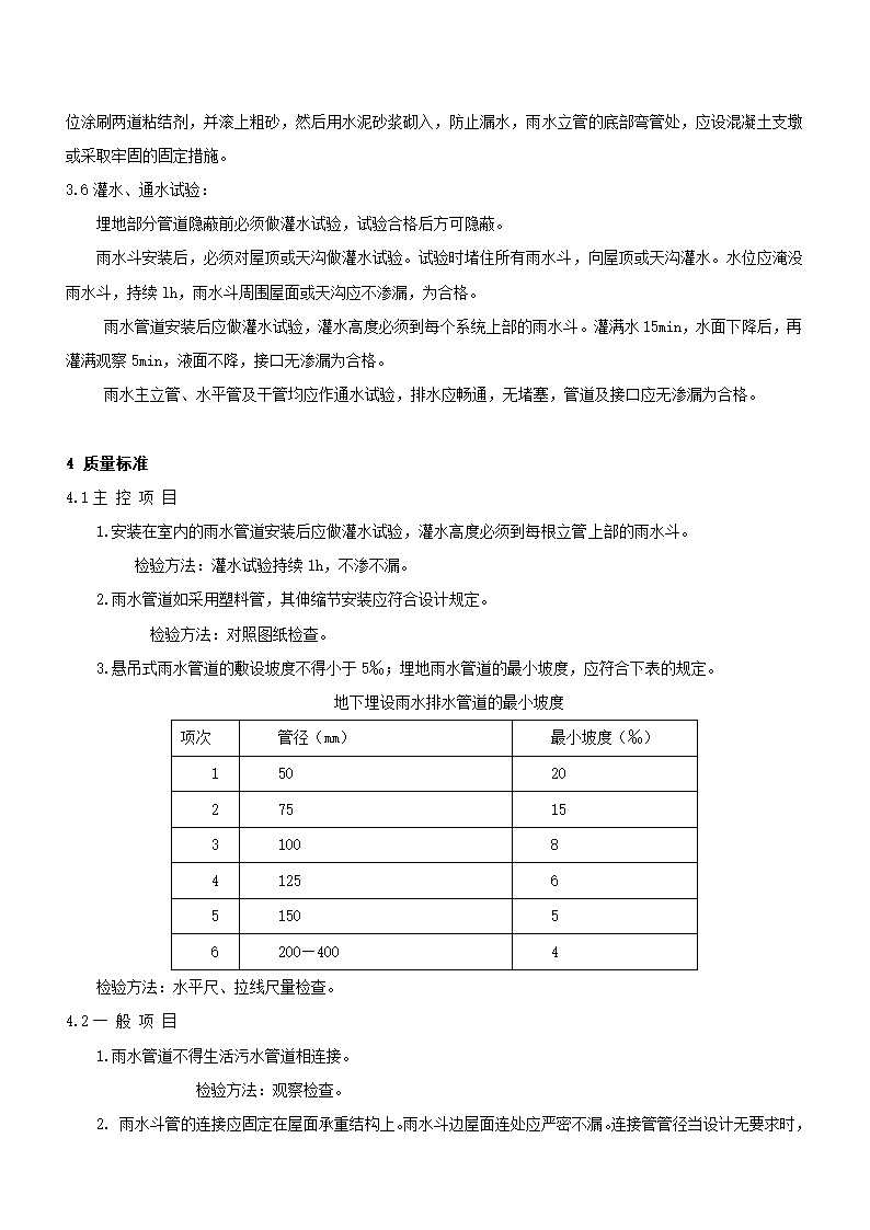 虹吸工艺.doc第4页