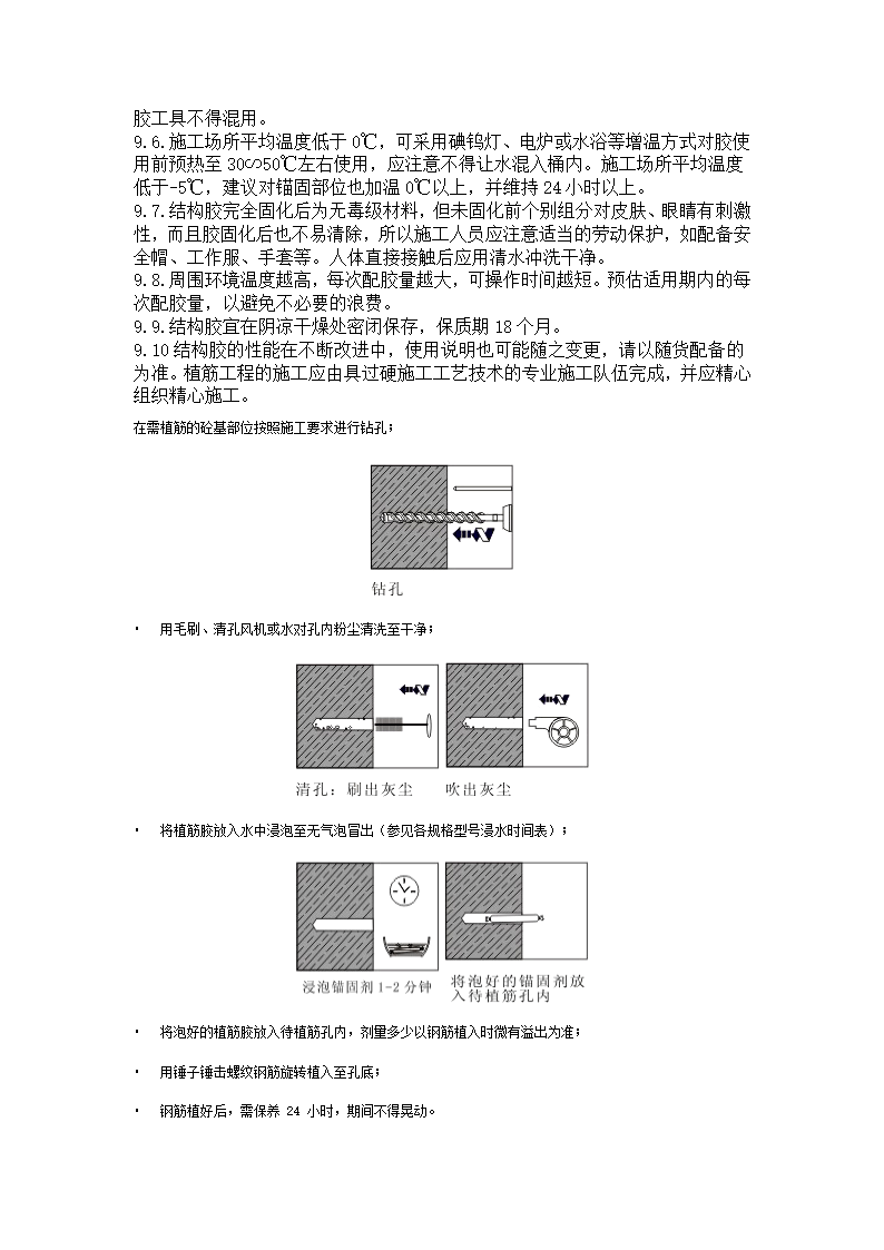 植筋胶工艺施工方案.doc第3页