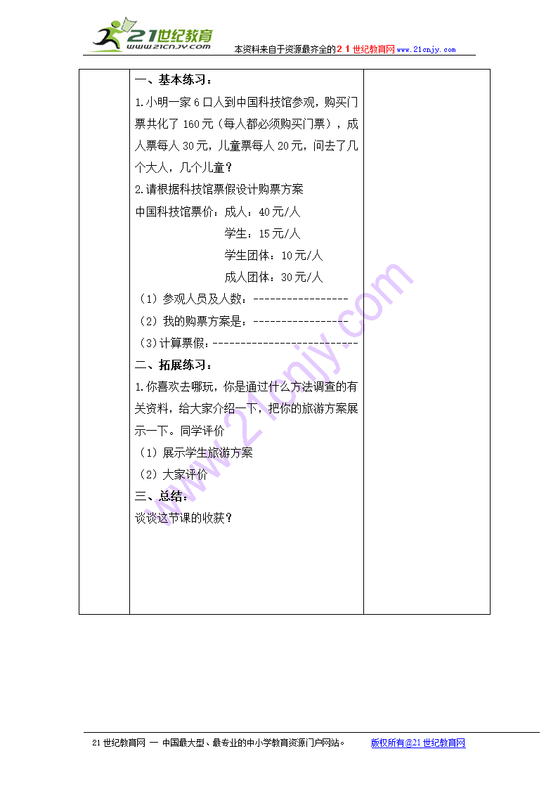 四年级数学下册教案 北京一日游 2（北京版）.doc第2页