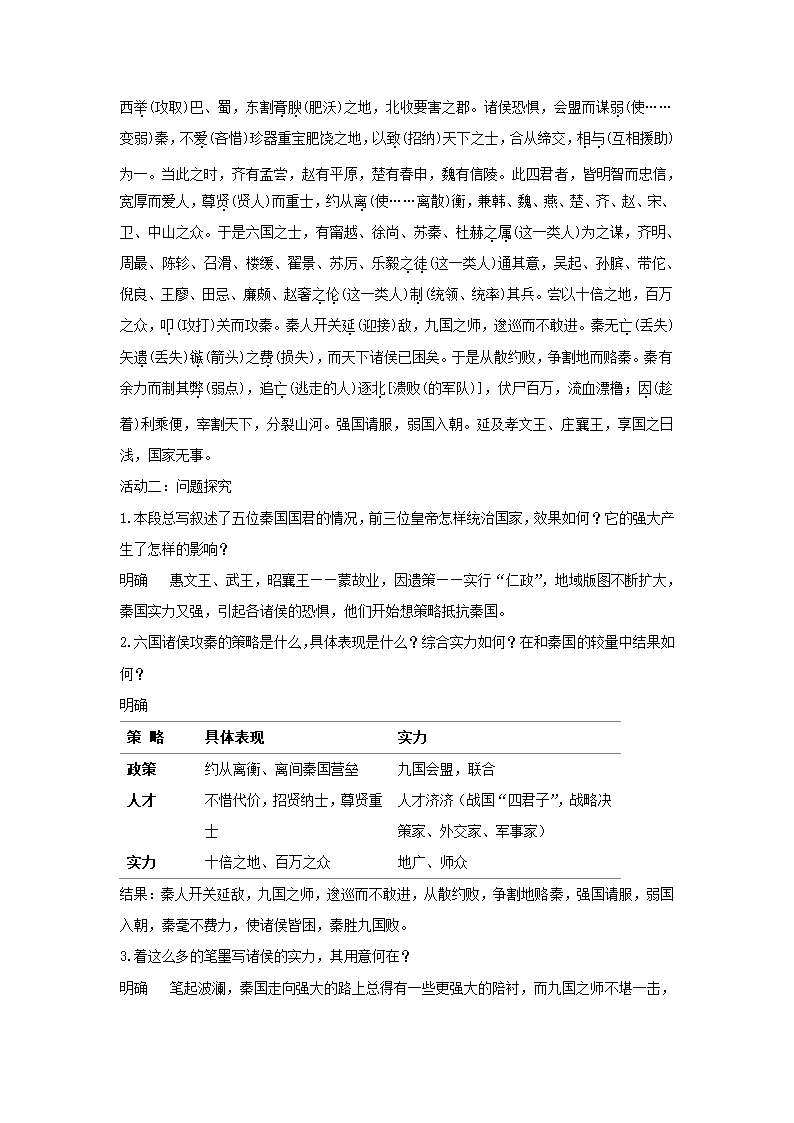 统编版高中语文选择性必修中册--11.1《过秦论》（教案）.doc第4页