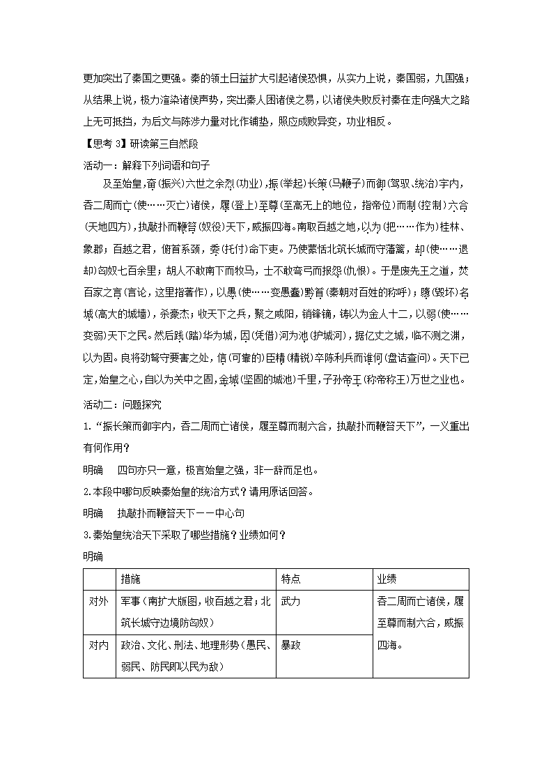 统编版高中语文选择性必修中册--11.1《过秦论》（教案）.doc第5页