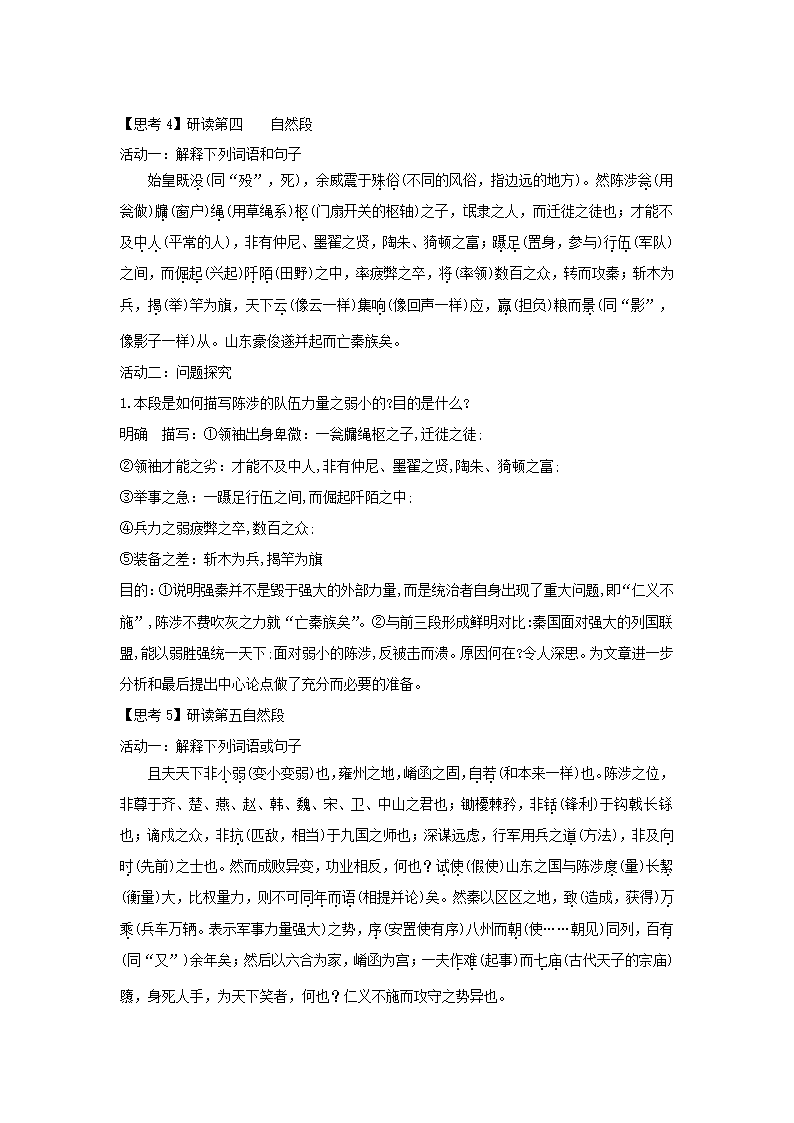 统编版高中语文选择性必修中册--11.1《过秦论》（教案）.doc第6页