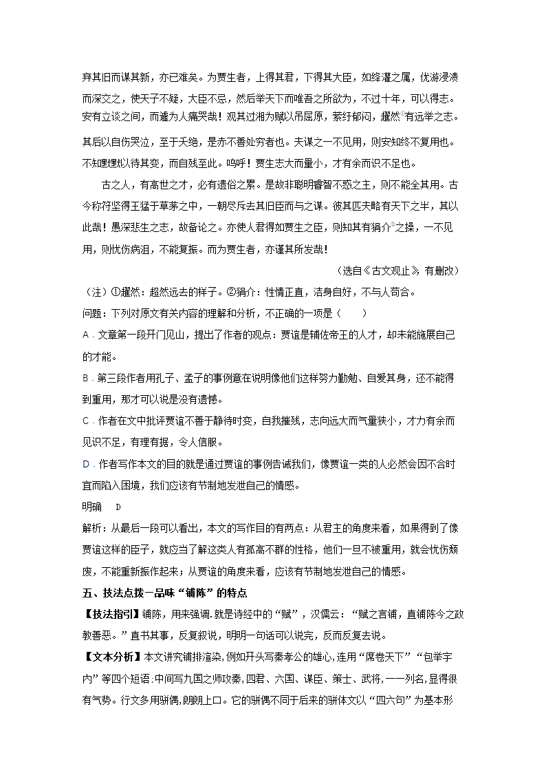 统编版高中语文选择性必修中册--11.1《过秦论》（教案）.doc第9页