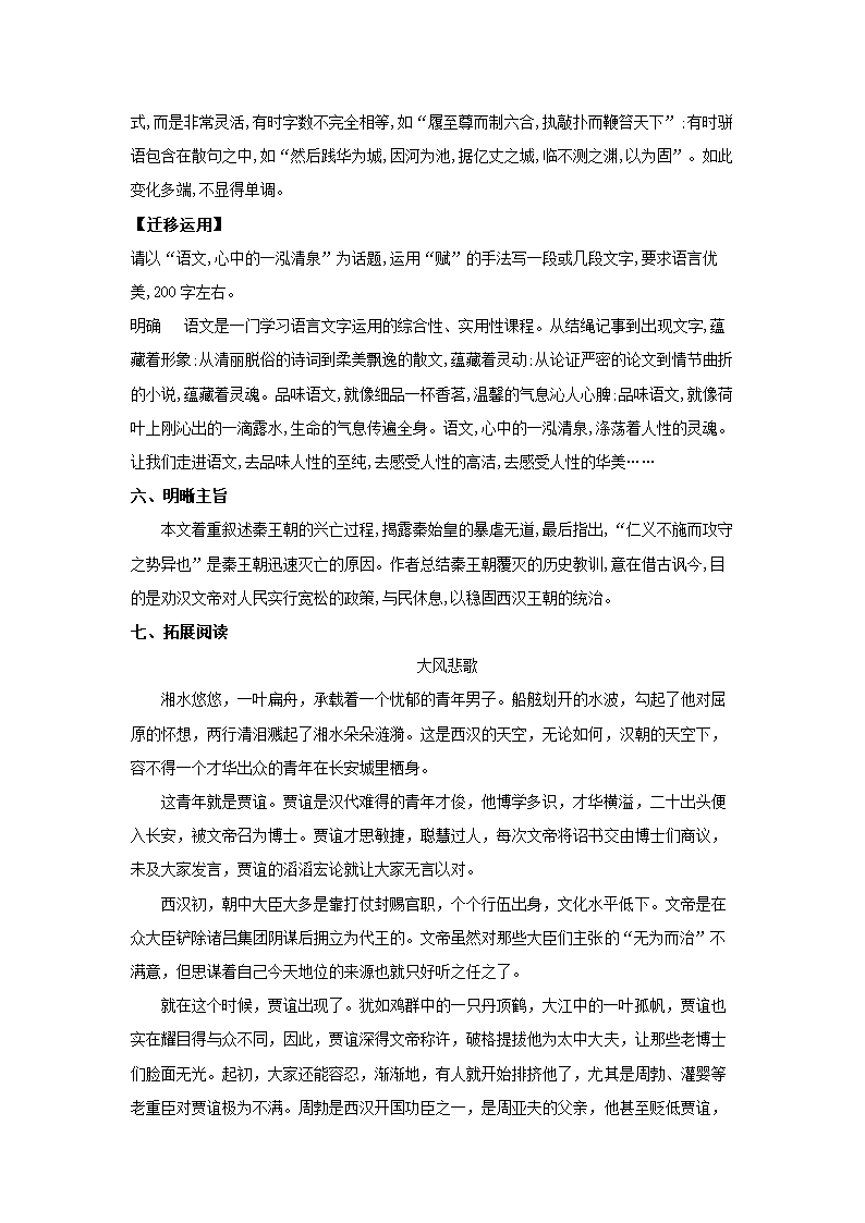 统编版高中语文选择性必修中册--11.1《过秦论》（教案）.doc第10页