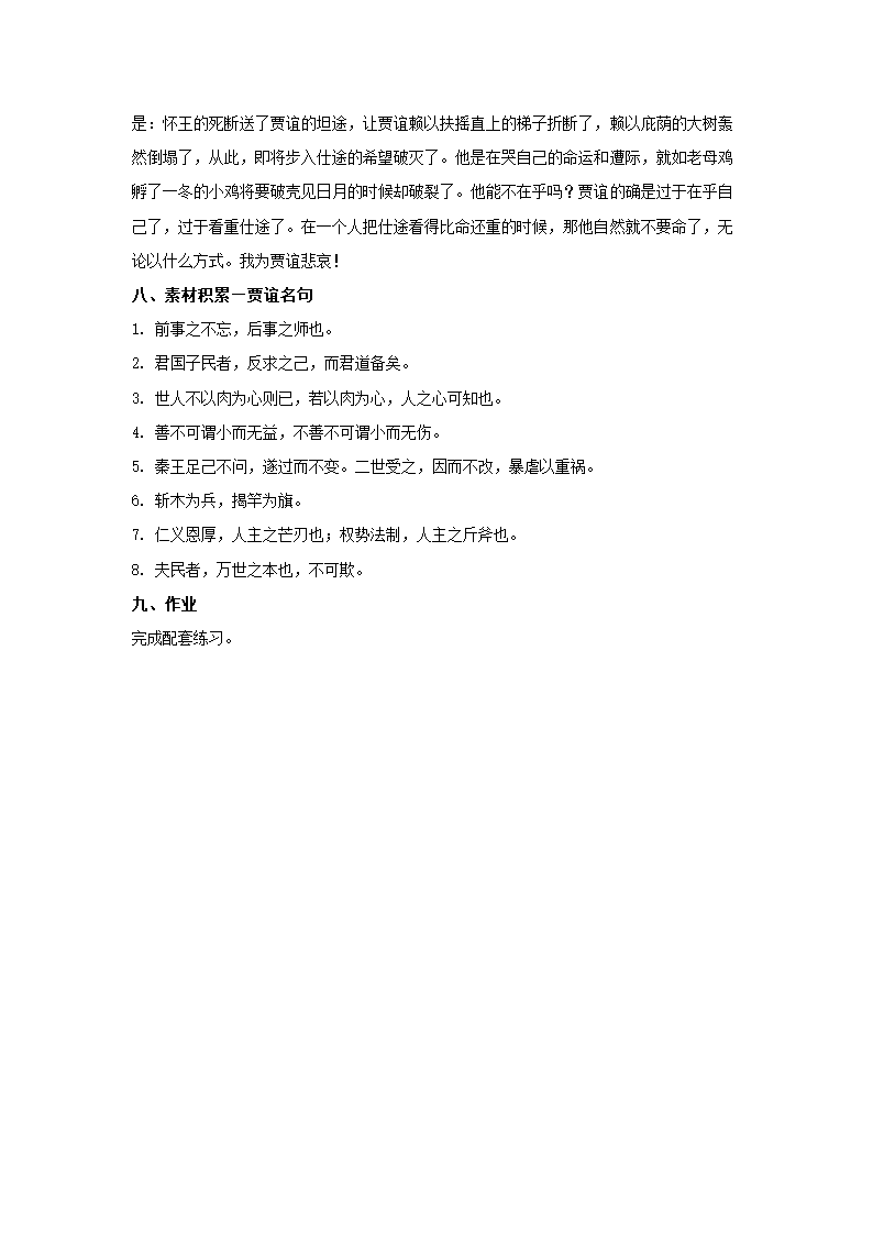 统编版高中语文选择性必修中册--11.1《过秦论》（教案）.doc第12页