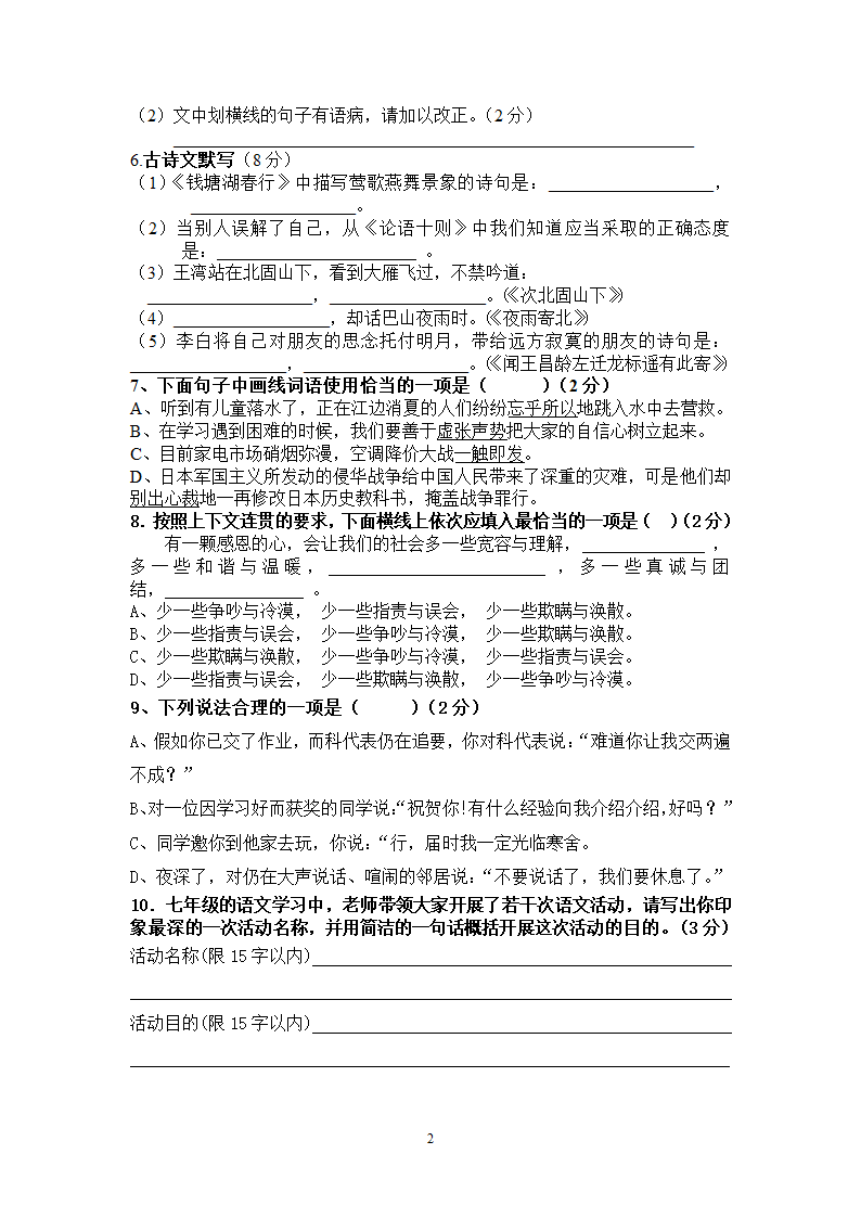 2022年长沙市广益实验中学七年级语文入学试题（含答案）.doc第2页