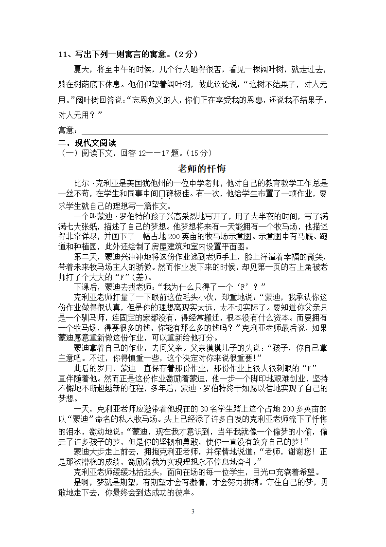 2022年长沙市广益实验中学七年级语文入学试题（含答案）.doc第3页