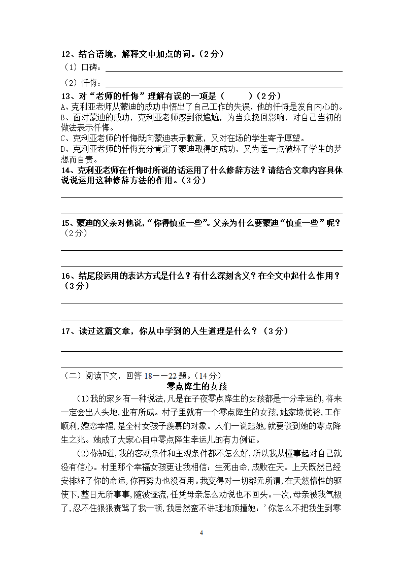 2022年长沙市广益实验中学七年级语文入学试题（含答案）.doc第4页