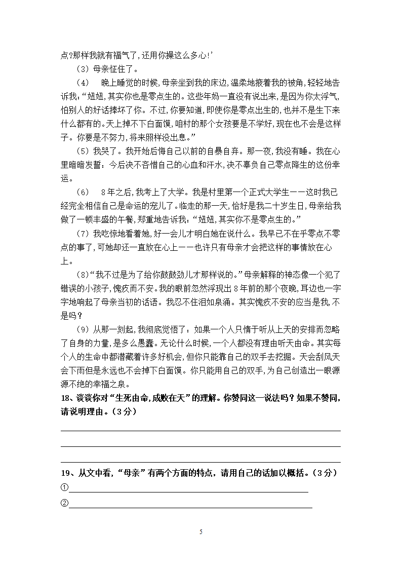 2022年长沙市广益实验中学七年级语文入学试题（含答案）.doc第5页