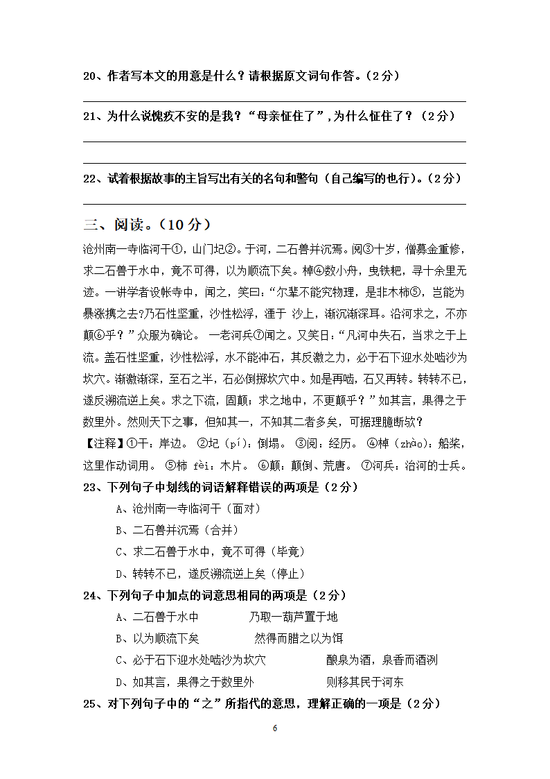 2022年长沙市广益实验中学七年级语文入学试题（含答案）.doc第6页