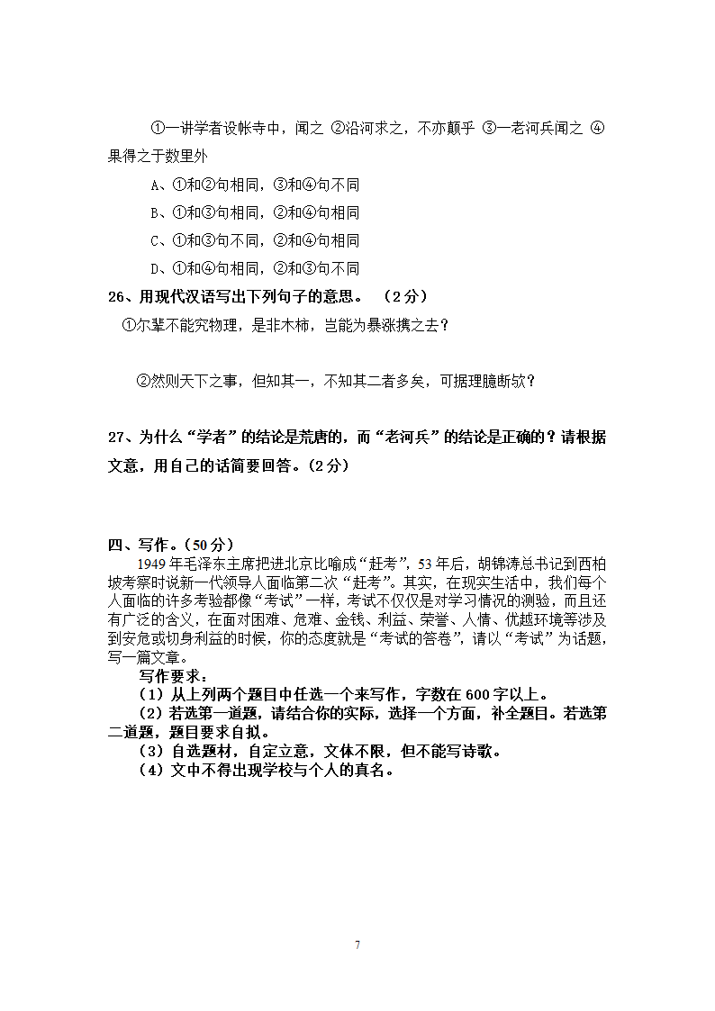 2022年长沙市广益实验中学七年级语文入学试题（含答案）.doc第7页