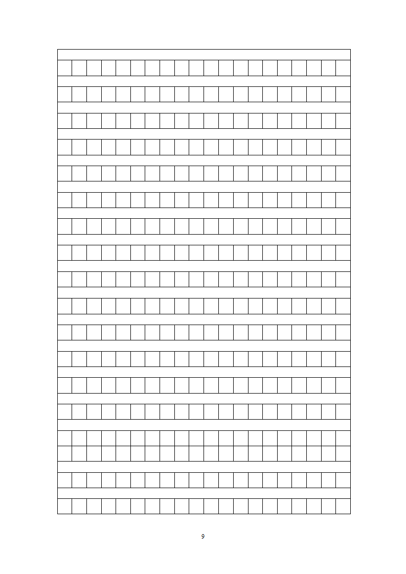 2022年长沙市广益实验中学七年级语文入学试题（含答案）.doc第9页