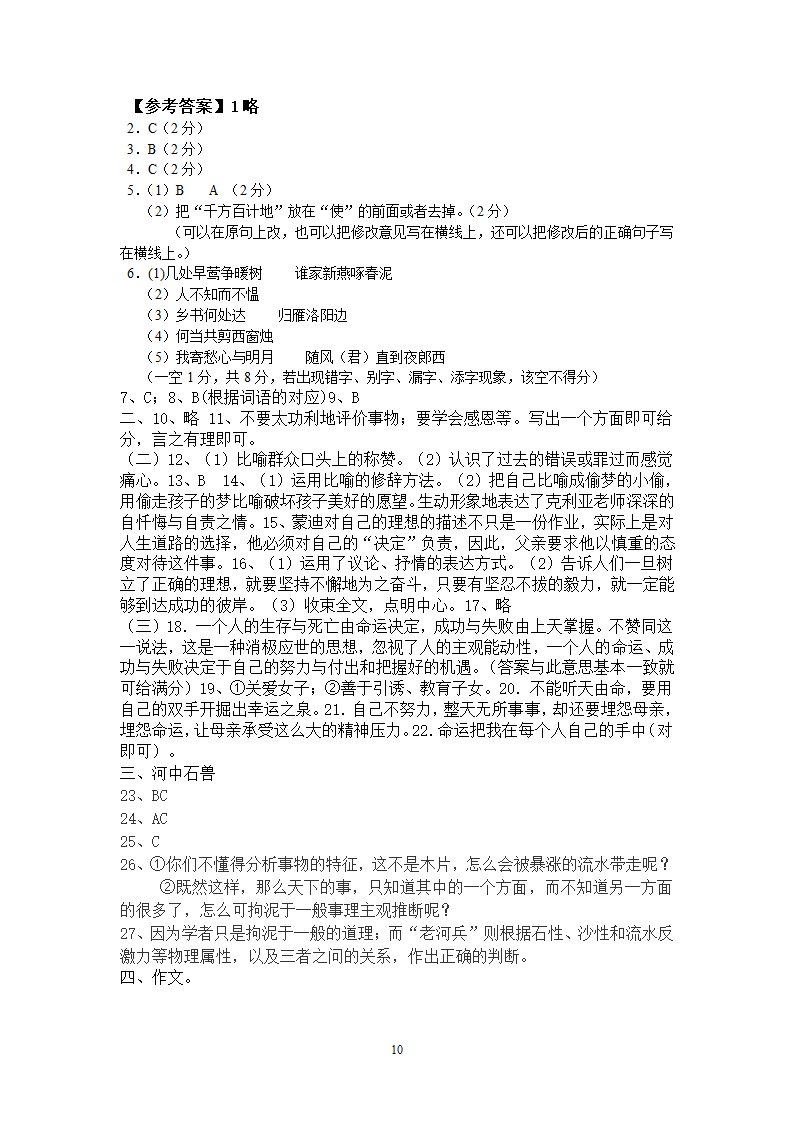 2022年长沙市广益实验中学七年级语文入学试题（含答案）.doc第10页